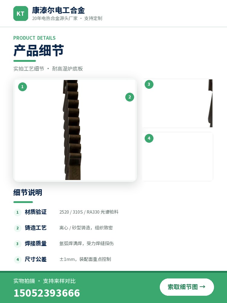 耐高温炉底板 产品简介