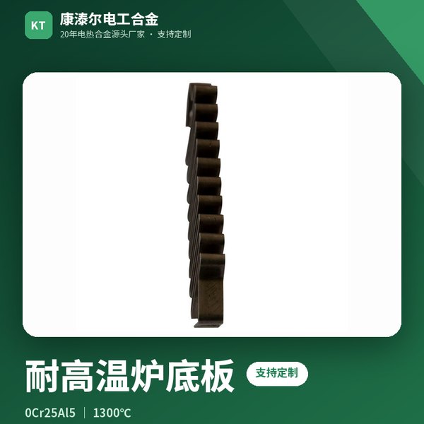 耐高温炉底板