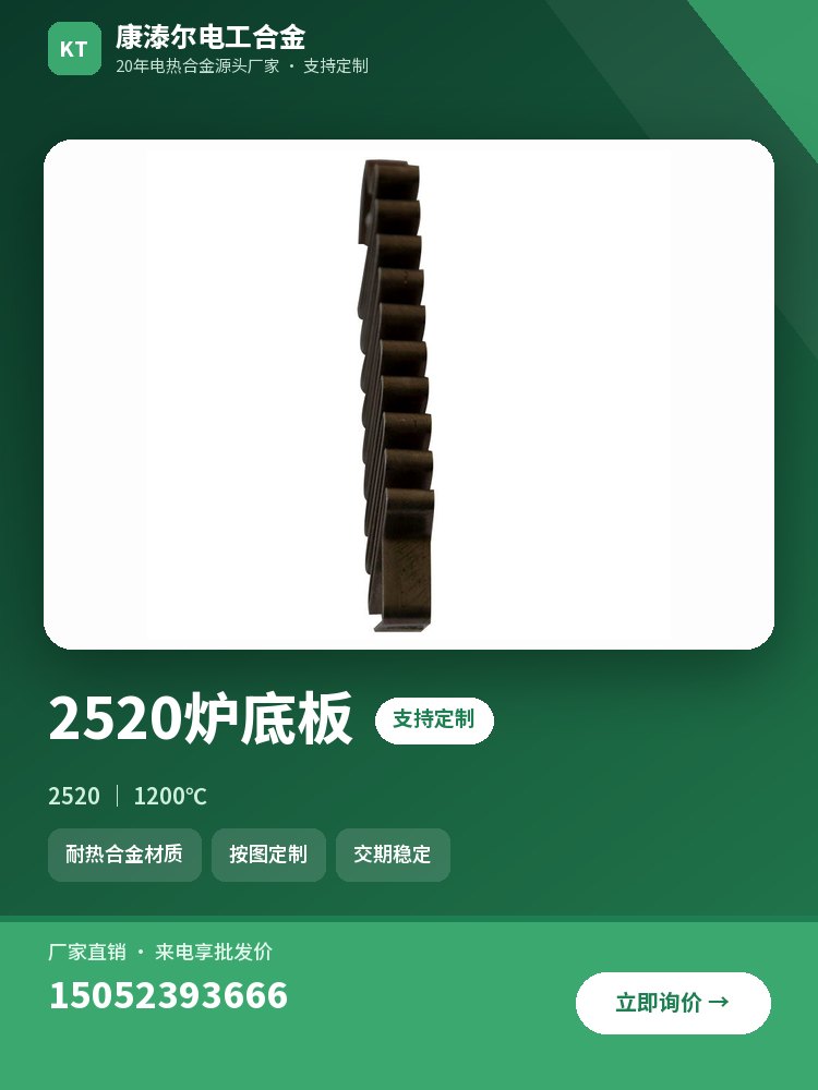 2520炉底板 产品主图