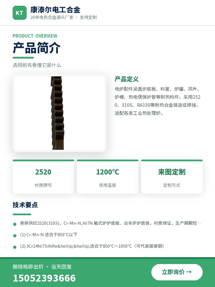 2520炉底板 规格参数