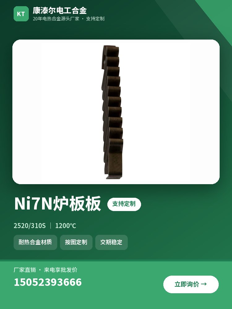 Ni7N炉板板 产品主图