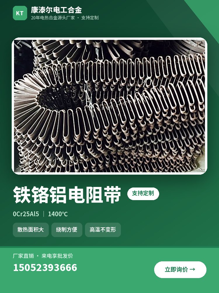 铁铬铝电阻带 产品主图