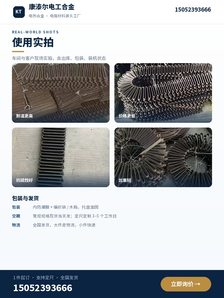 铁铬铝电阻带 使用实拍