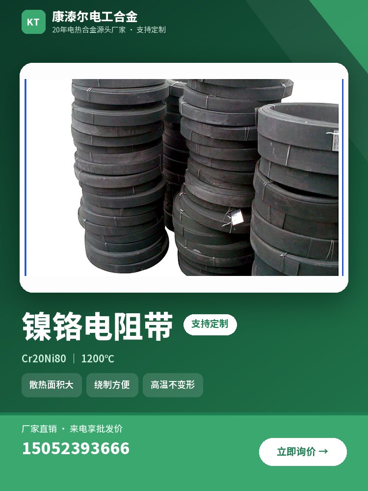 镍铬电阻带 产品主图