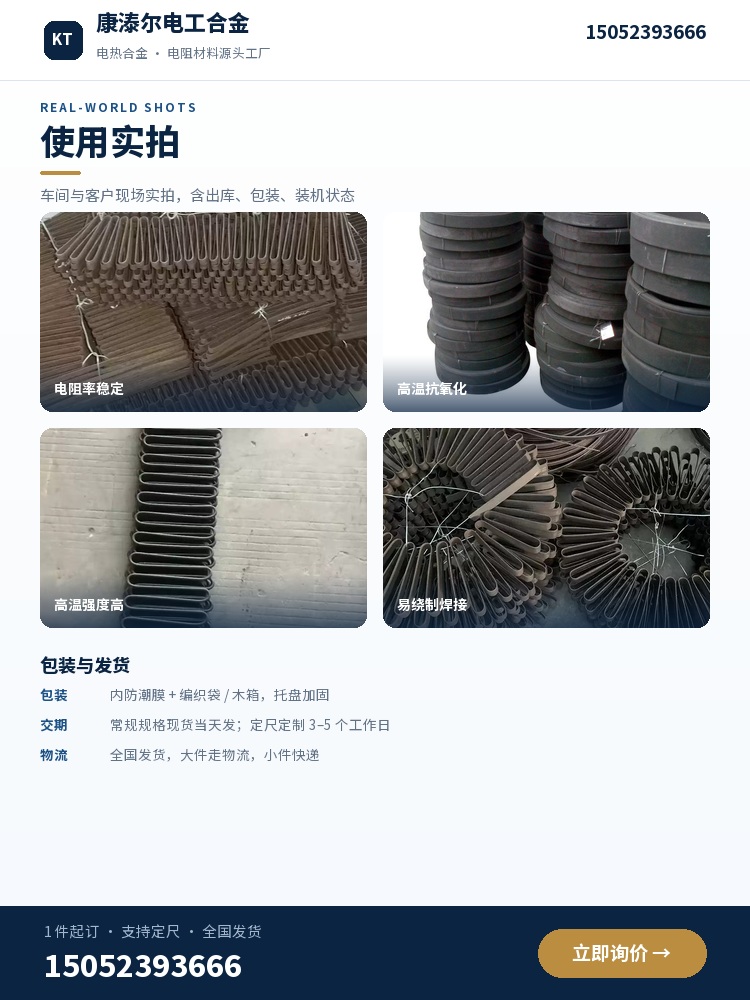 镍铬电阻带 使用实拍
