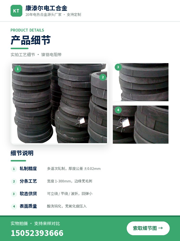 镍铬电阻带 产品简介