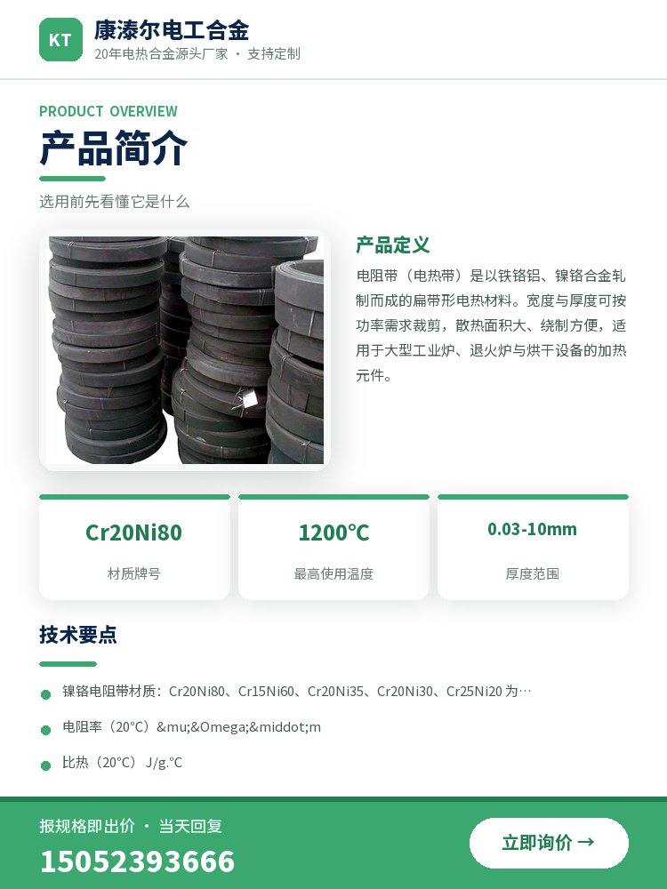 镍铬电阻带 规格参数