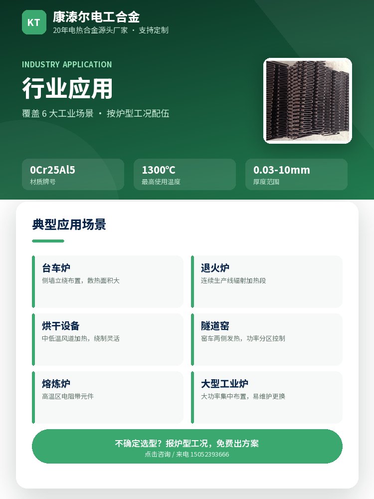 高温电阻带 核心优势