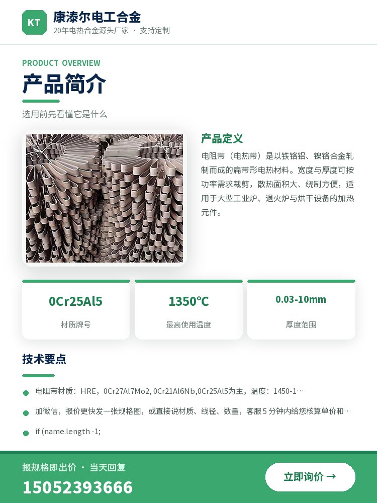 电阻带 规格参数