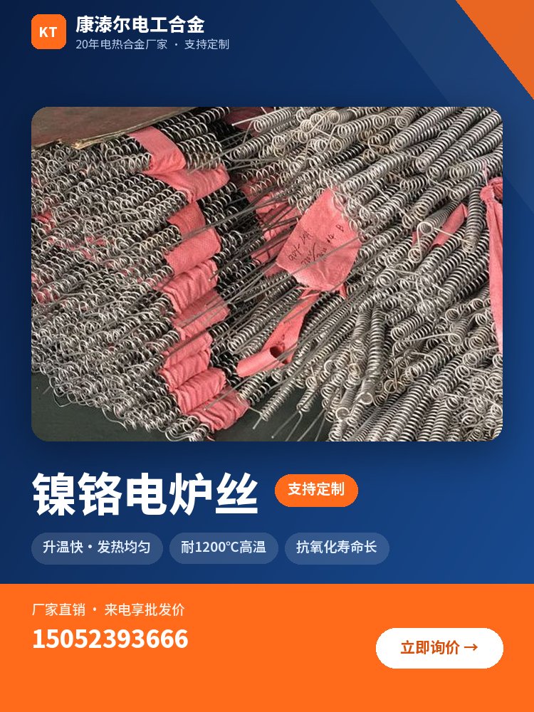 镍铬电炉丝 产品主图