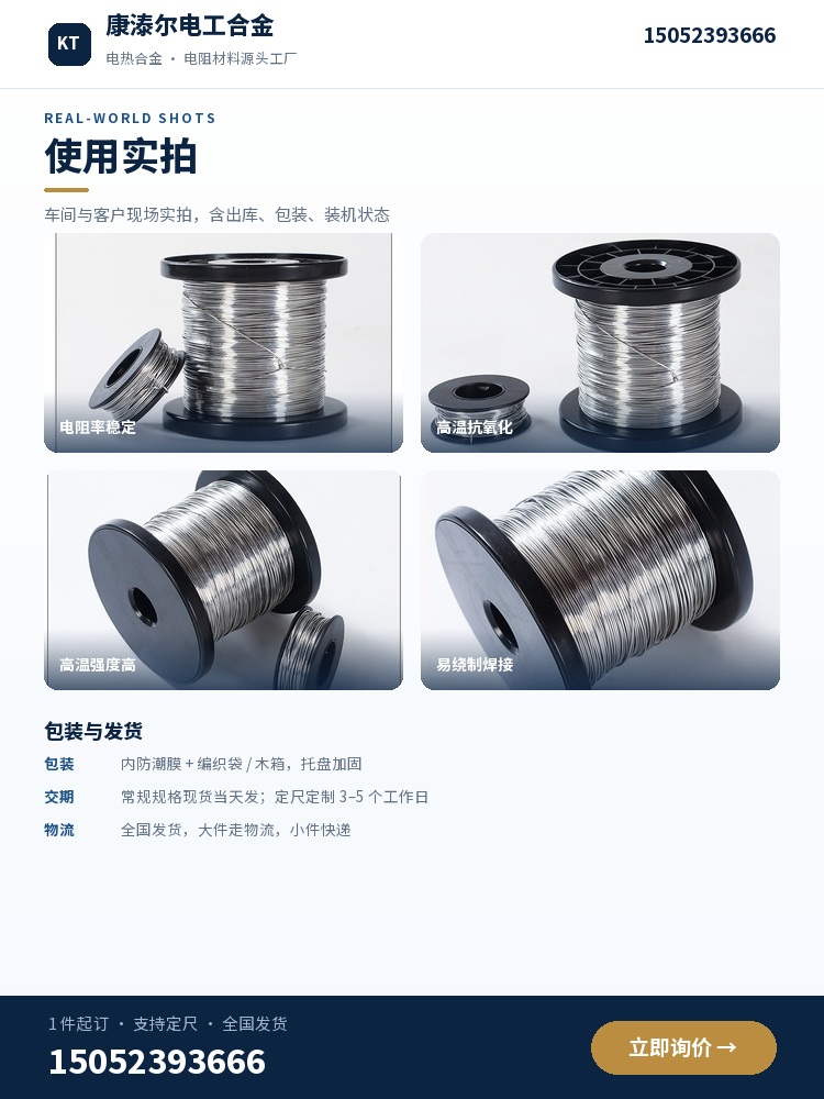 镍铬电炉丝 使用实拍
