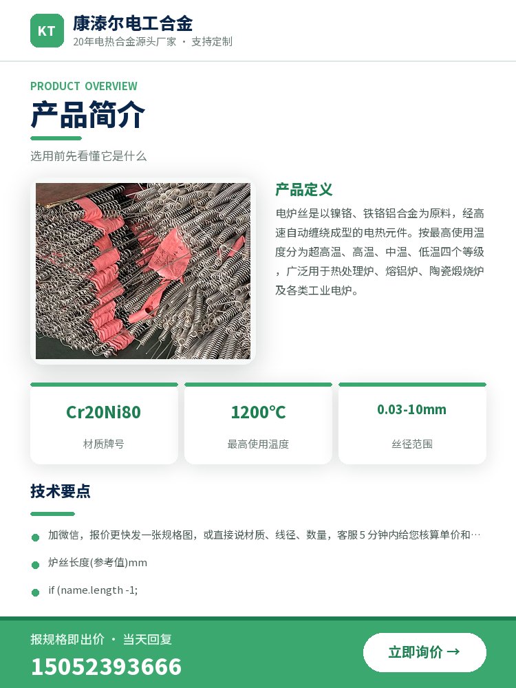 镍铬电炉丝 规格参数