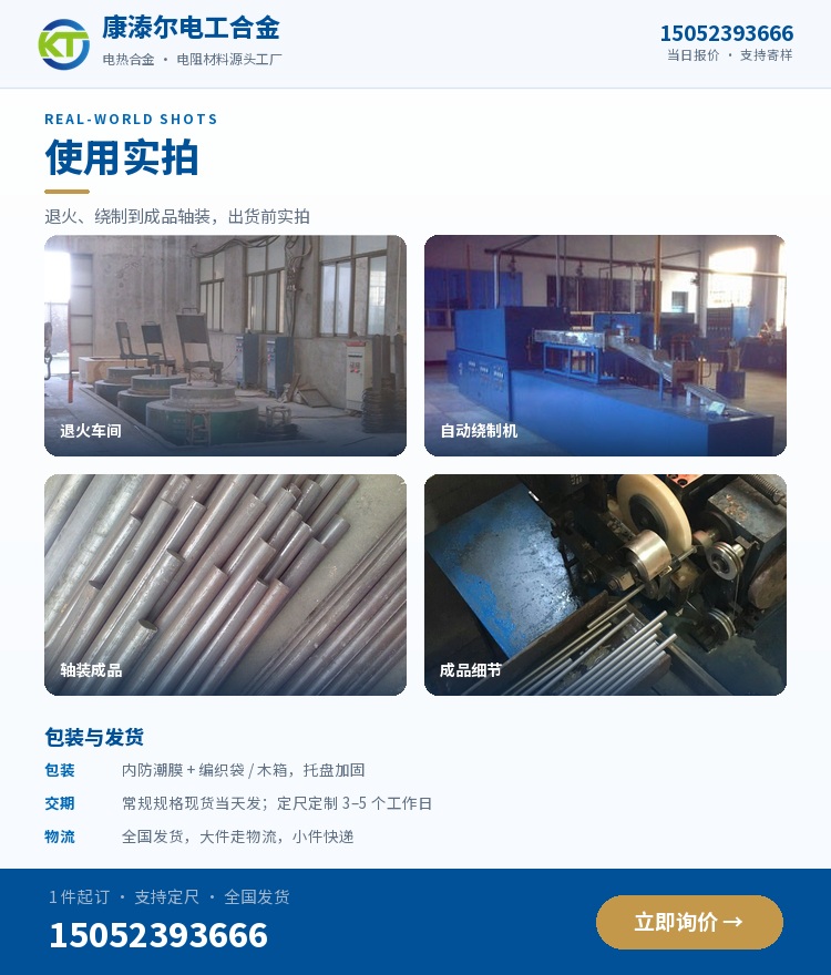 电炉条 使用实拍