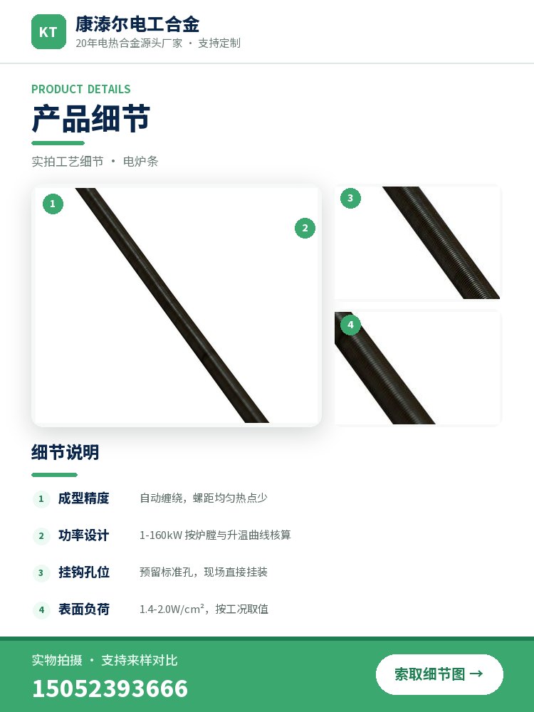 电炉条 产品简介