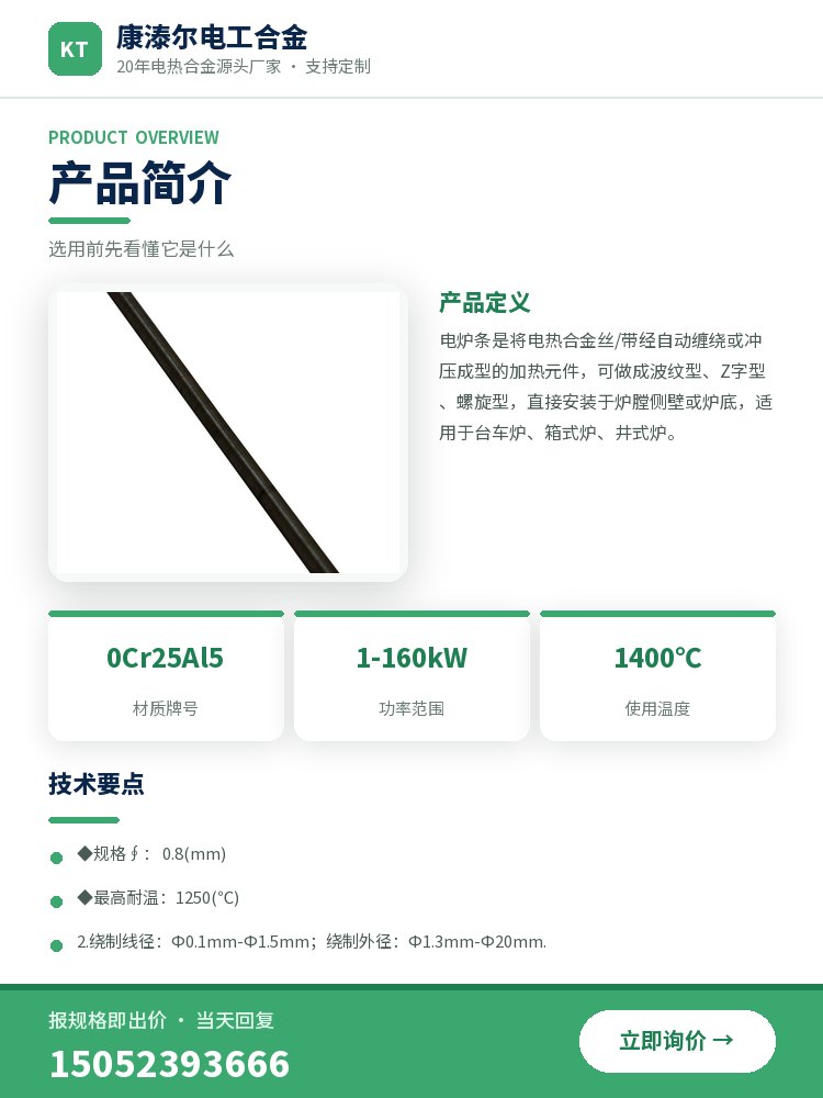 电炉条 规格参数