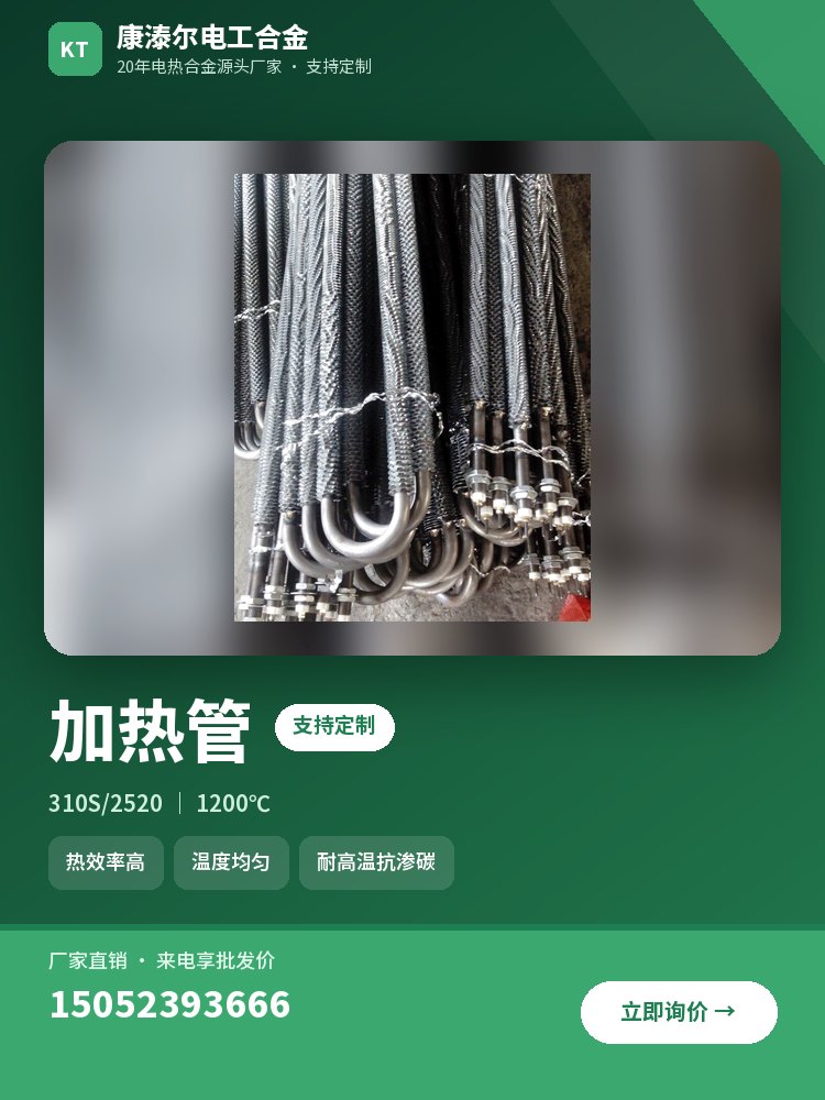 加热管 产品主图