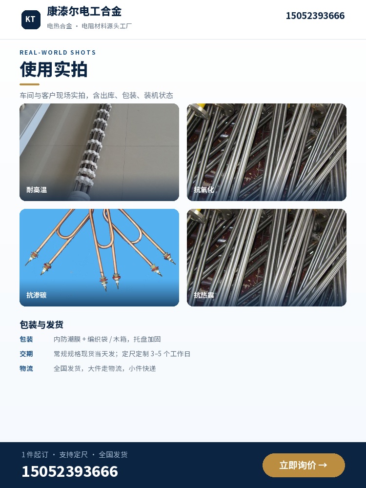 加热管 使用实拍
