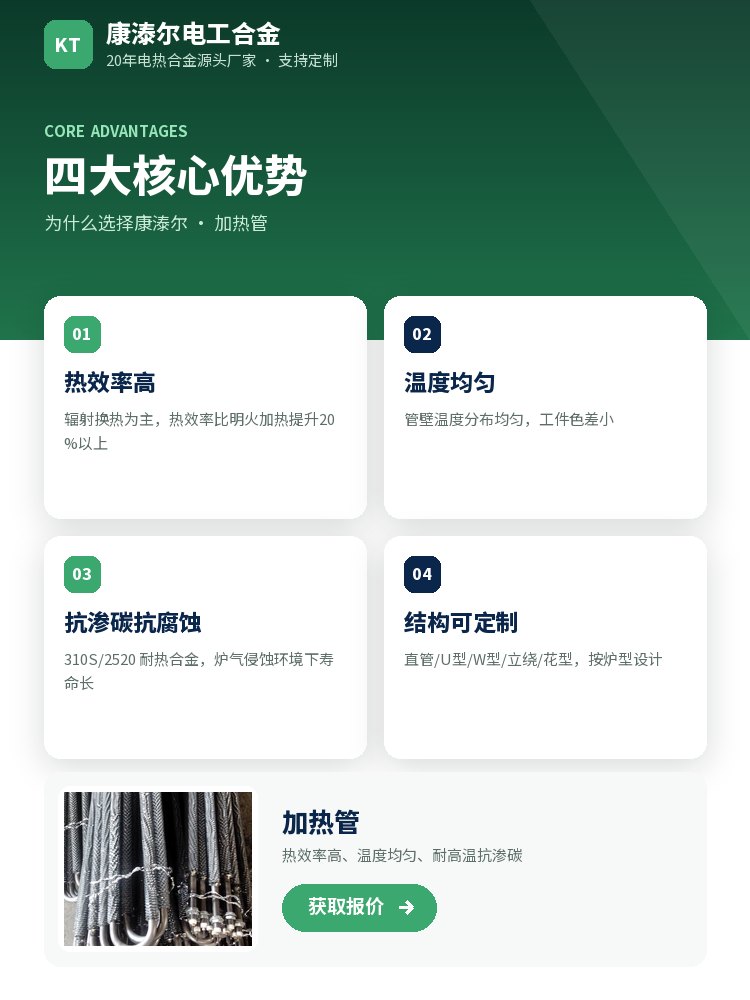 加热管 核心优势