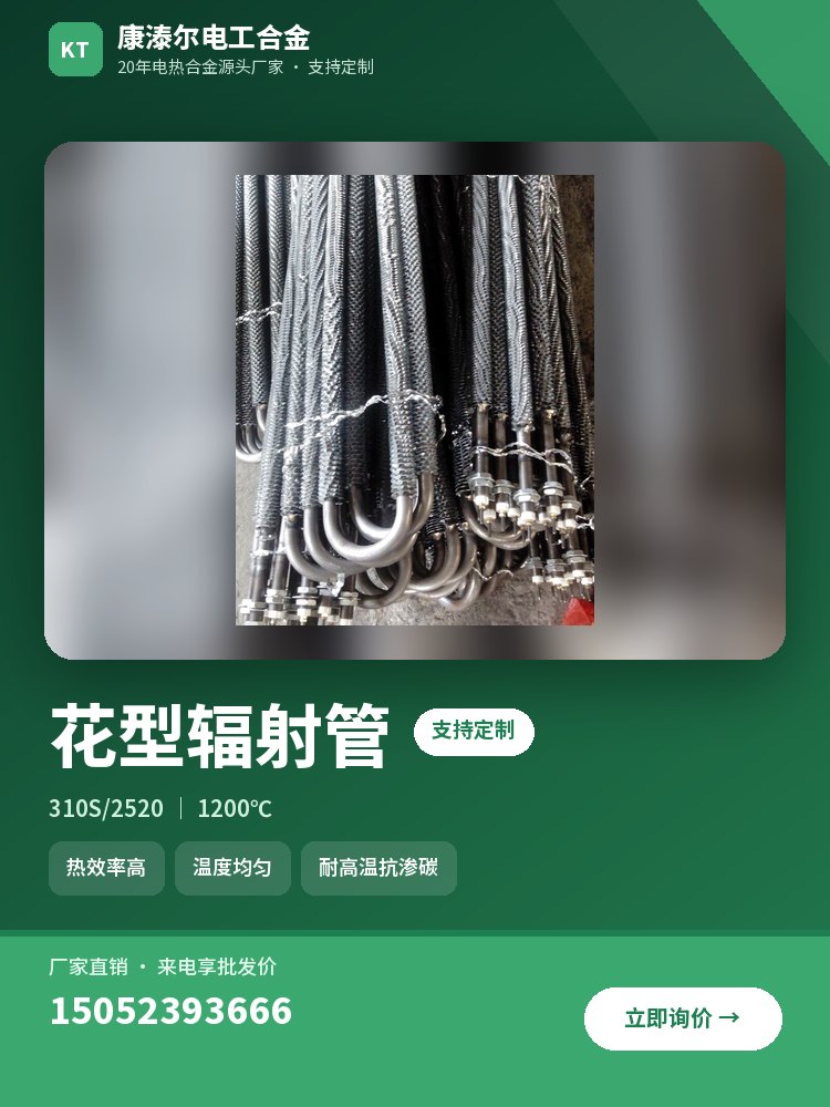 花型辐射管 产品主图