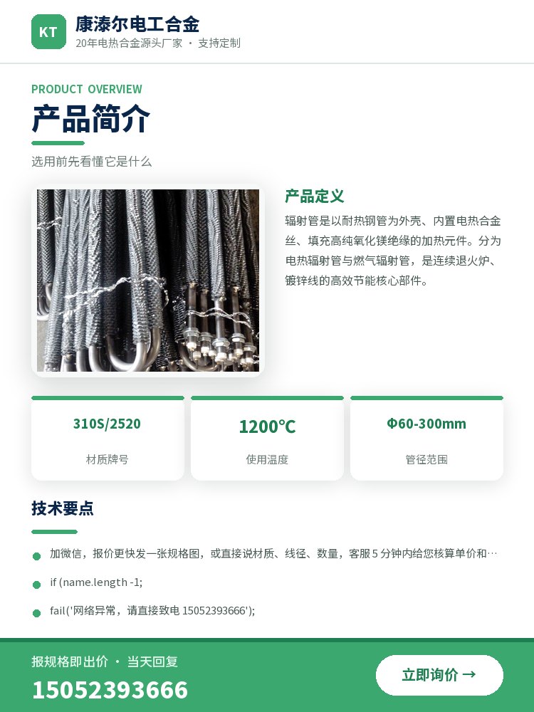 立绕辐射管 规格参数
