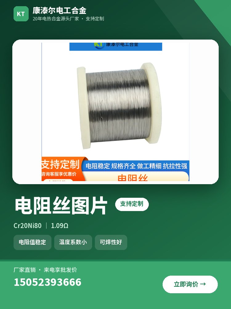 电阻丝图片 产品主图
