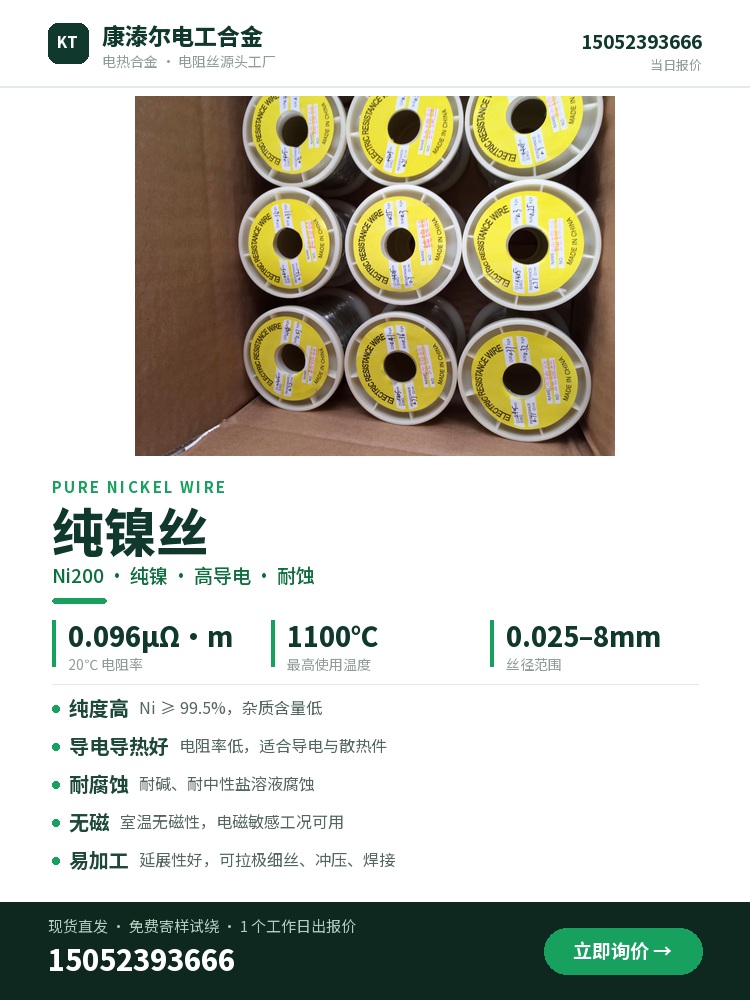 纯镍丝 产品主图