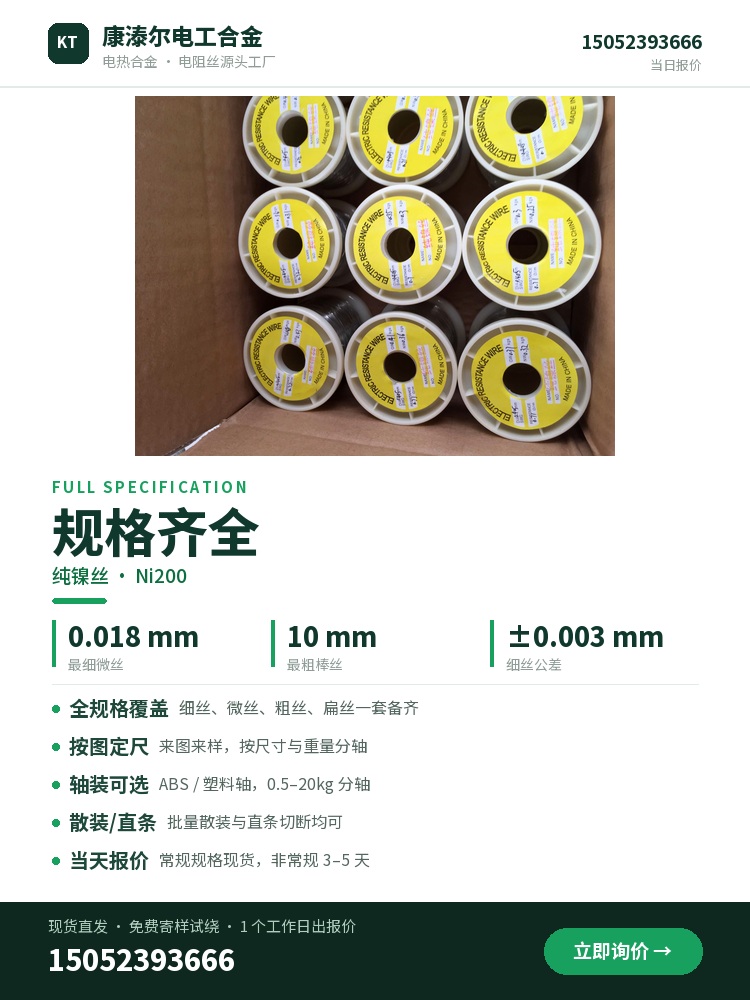 纯镍丝 产品简介