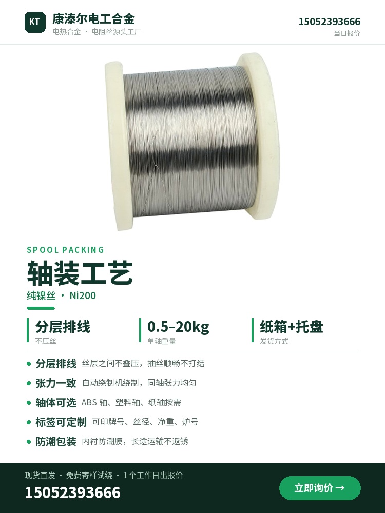 纯镍丝 核心优势