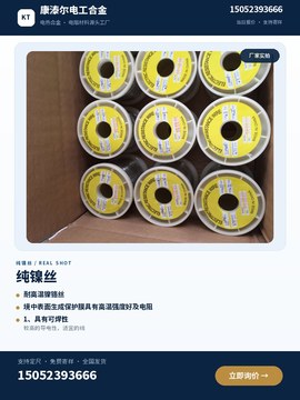纯镍丝