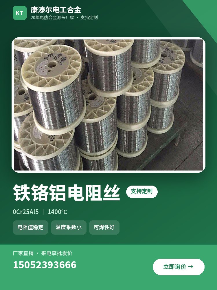 铁铬铝电阻丝 产品主图
