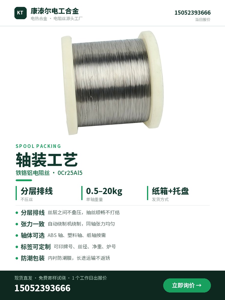 铁铬铝电阻丝 核心优势