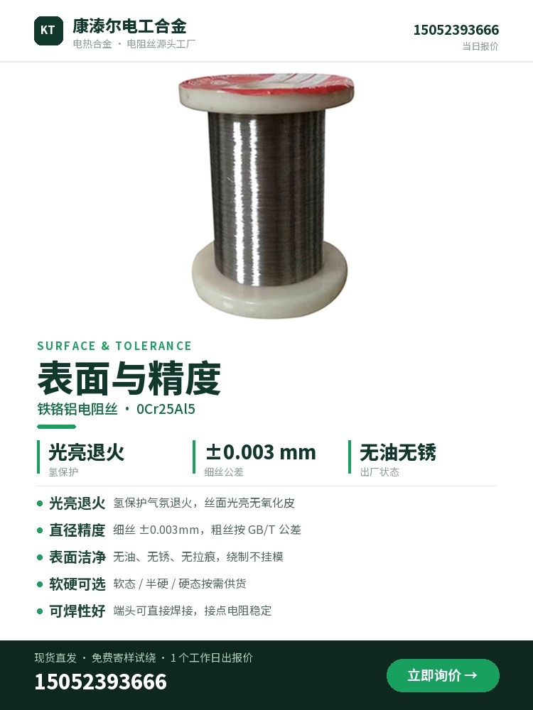 铁铬铝电阻丝 规格参数