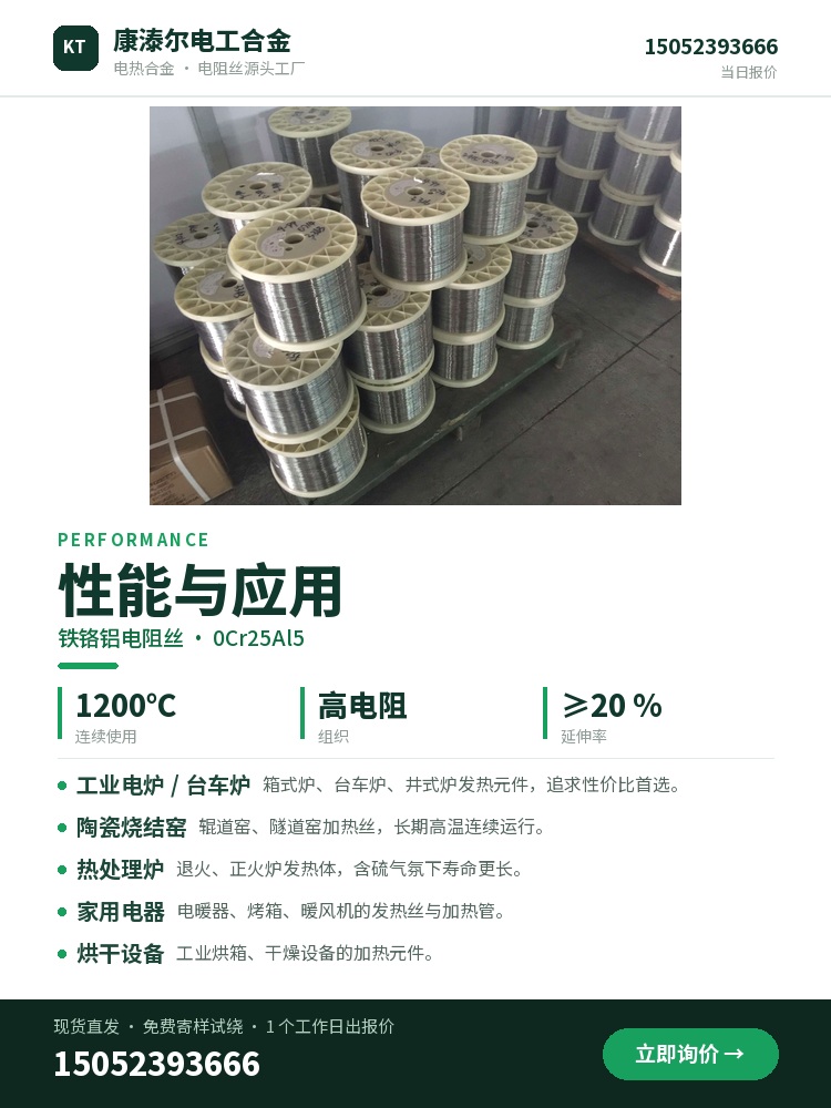 铁铬铝电阻丝 品质保障