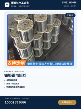 铁铬铝电阻丝