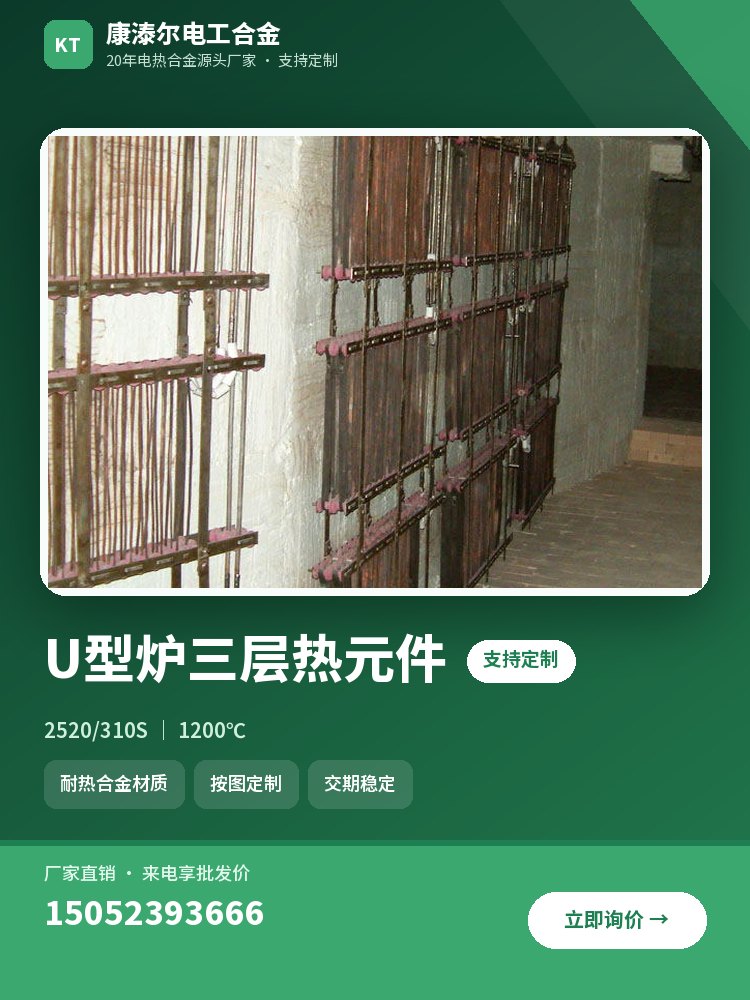 U型炉三层热元件 产品主图
