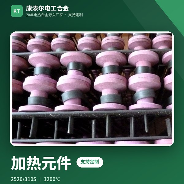加热元件