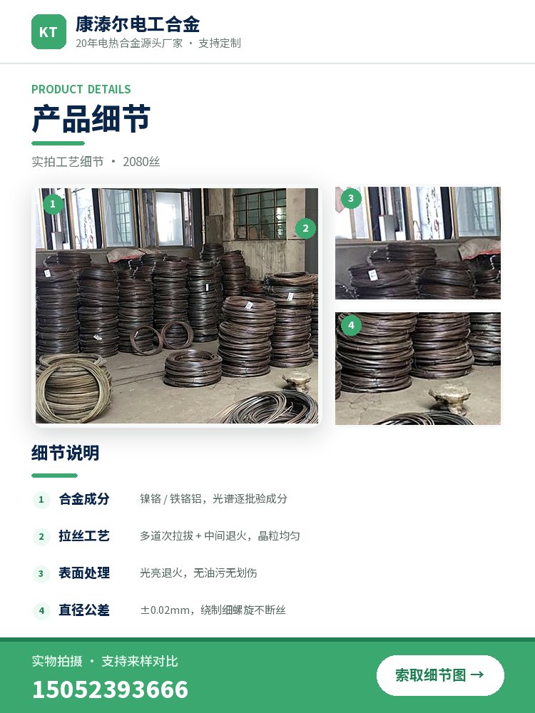 2080丝 产品简介