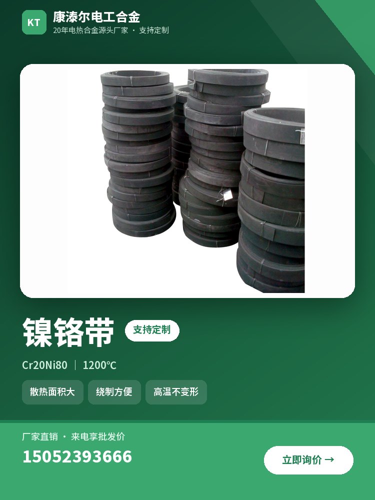 镍铬带 产品主图