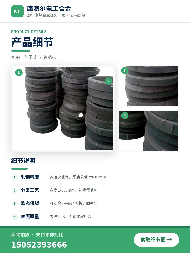镍铬带 产品简介