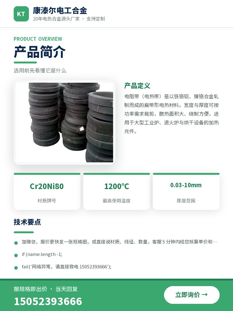 镍铬带 规格参数