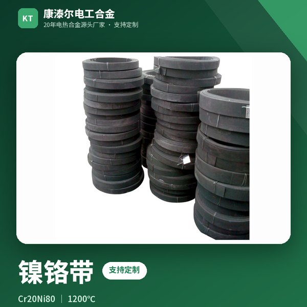 镍铬带