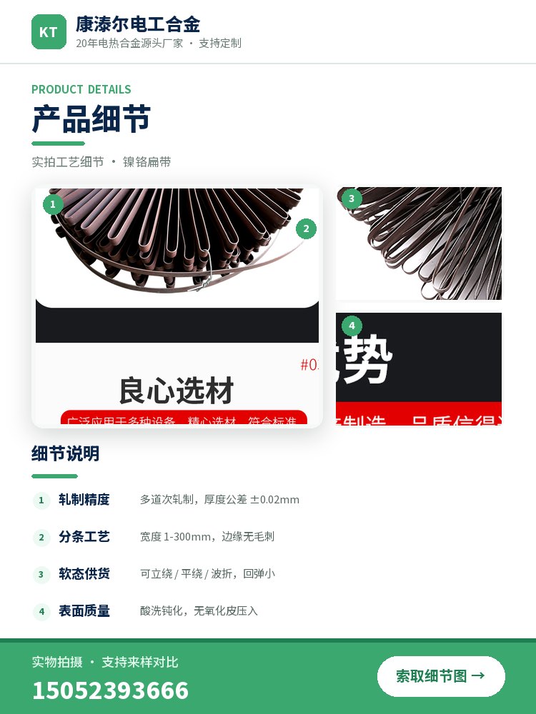 镍铬扁带 产品简介