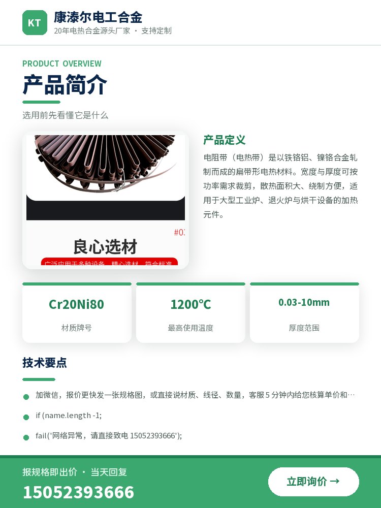 镍铬扁带 规格参数