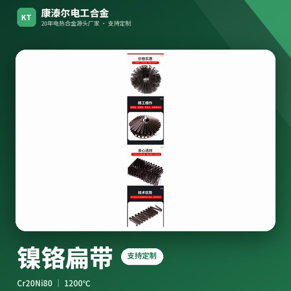 镍铬扁带