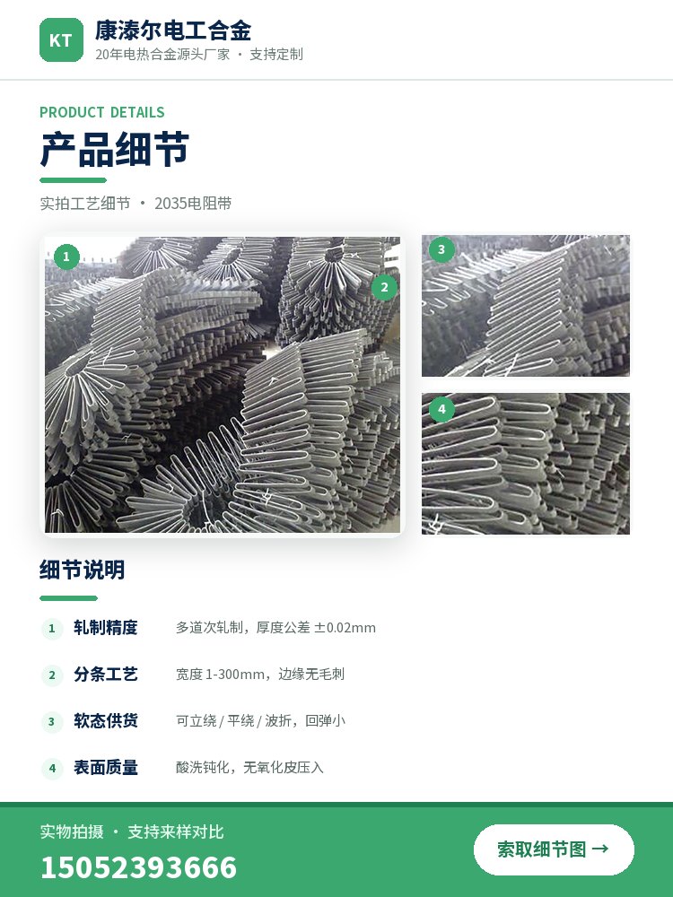 2035电阻带 产品简介