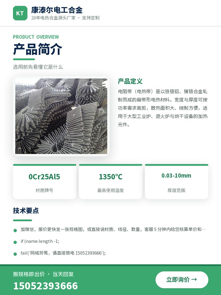 2035电阻带 规格参数