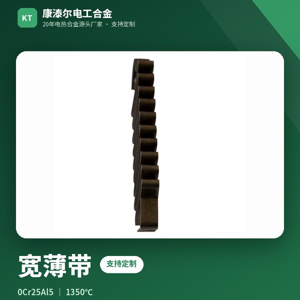 宽薄带