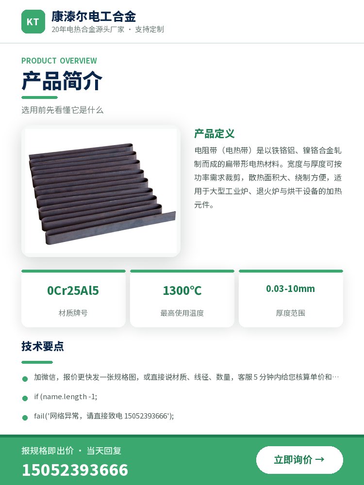 高温扁带 规格参数