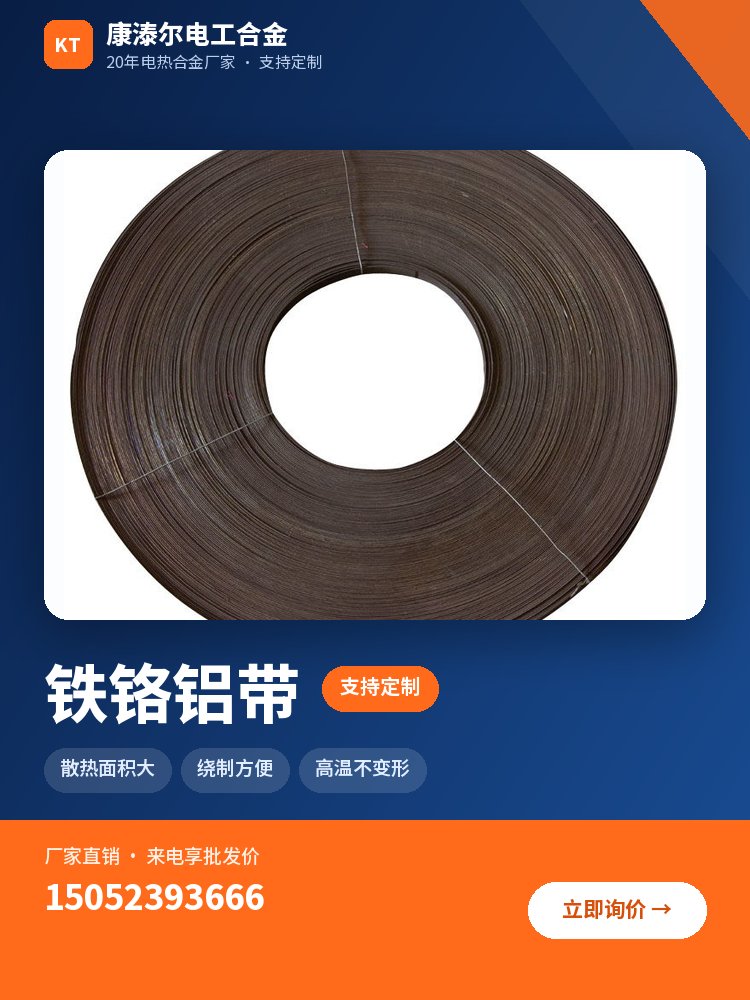 铁铬铝带 产品主图