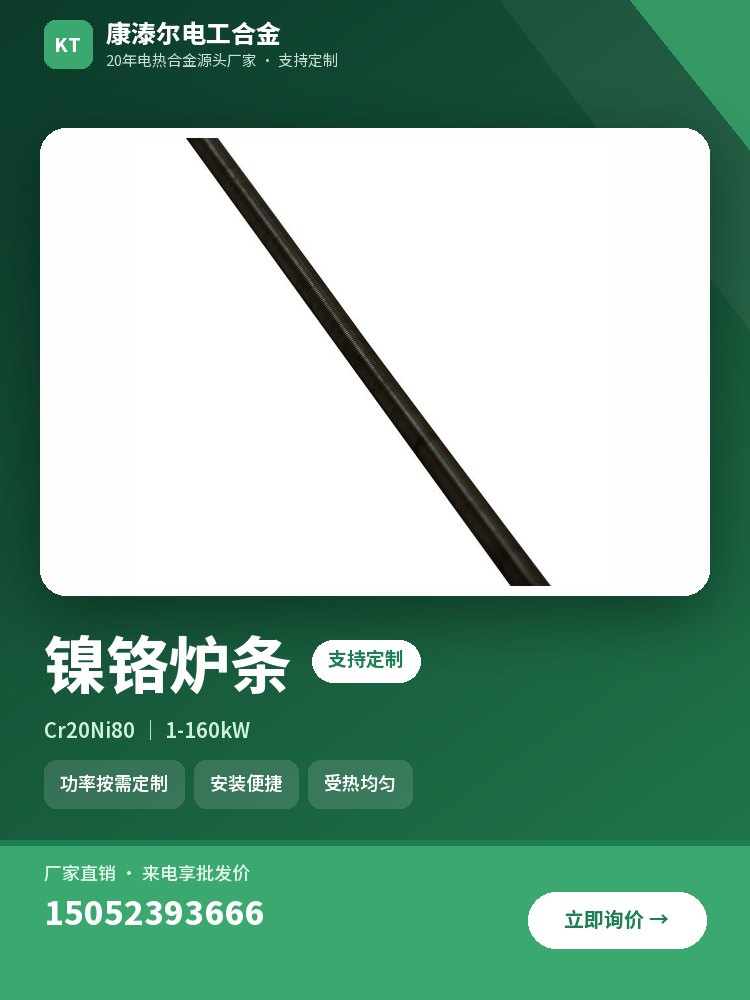 镍铬炉条 产品主图